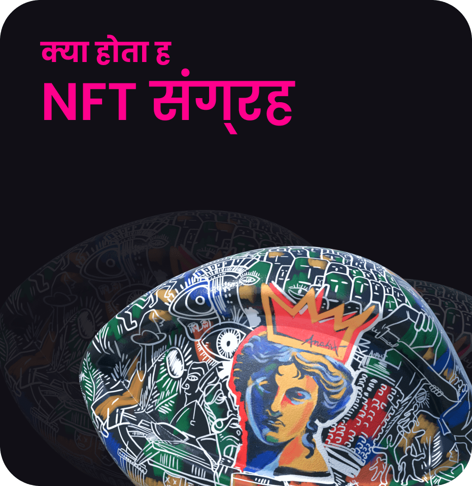 What are NFT collections?