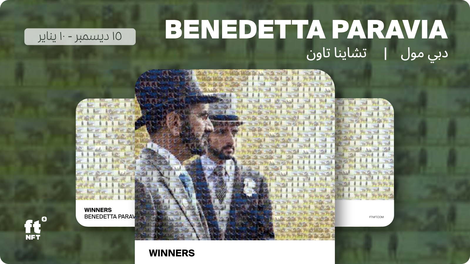 عرض الفائزين لبينيديتا بارافيا في ftNFT