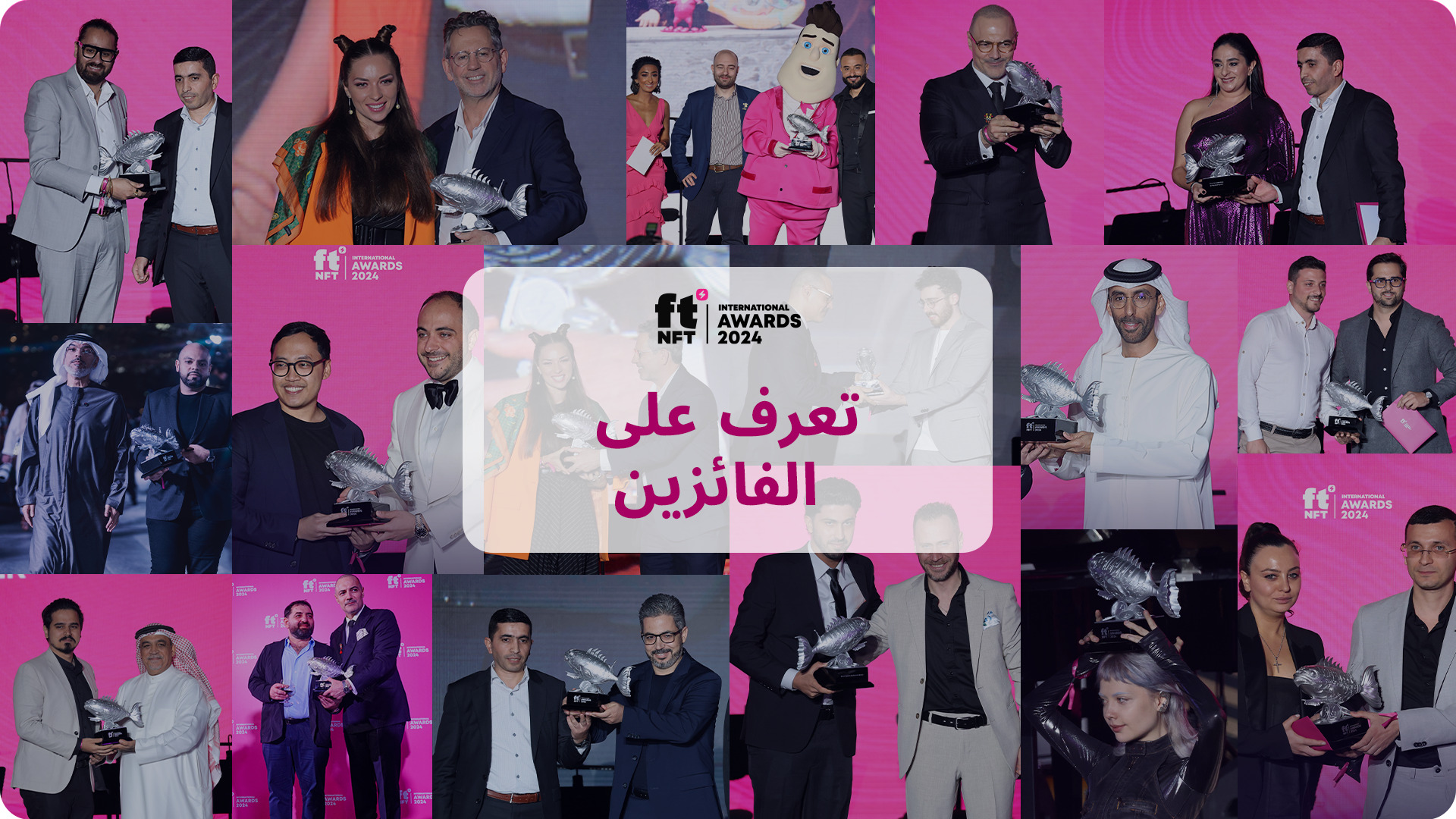 تعلن جوائز ftNFT الدولية 2024 عن الفائزين في حفل ساحر في دبي
