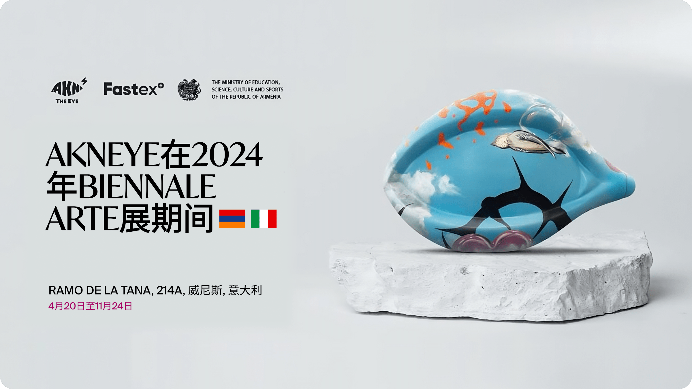 AKNEYE 在 2024 年威尼斯双年展