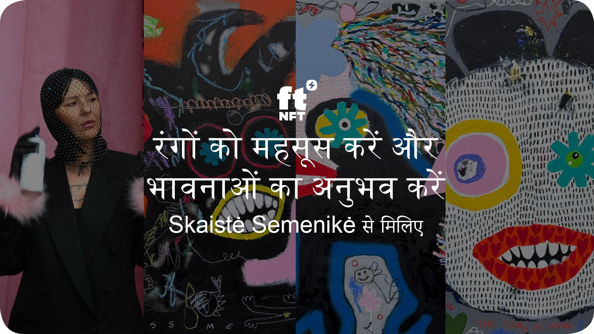 रंगों के भाव: Skaistė Semenikė