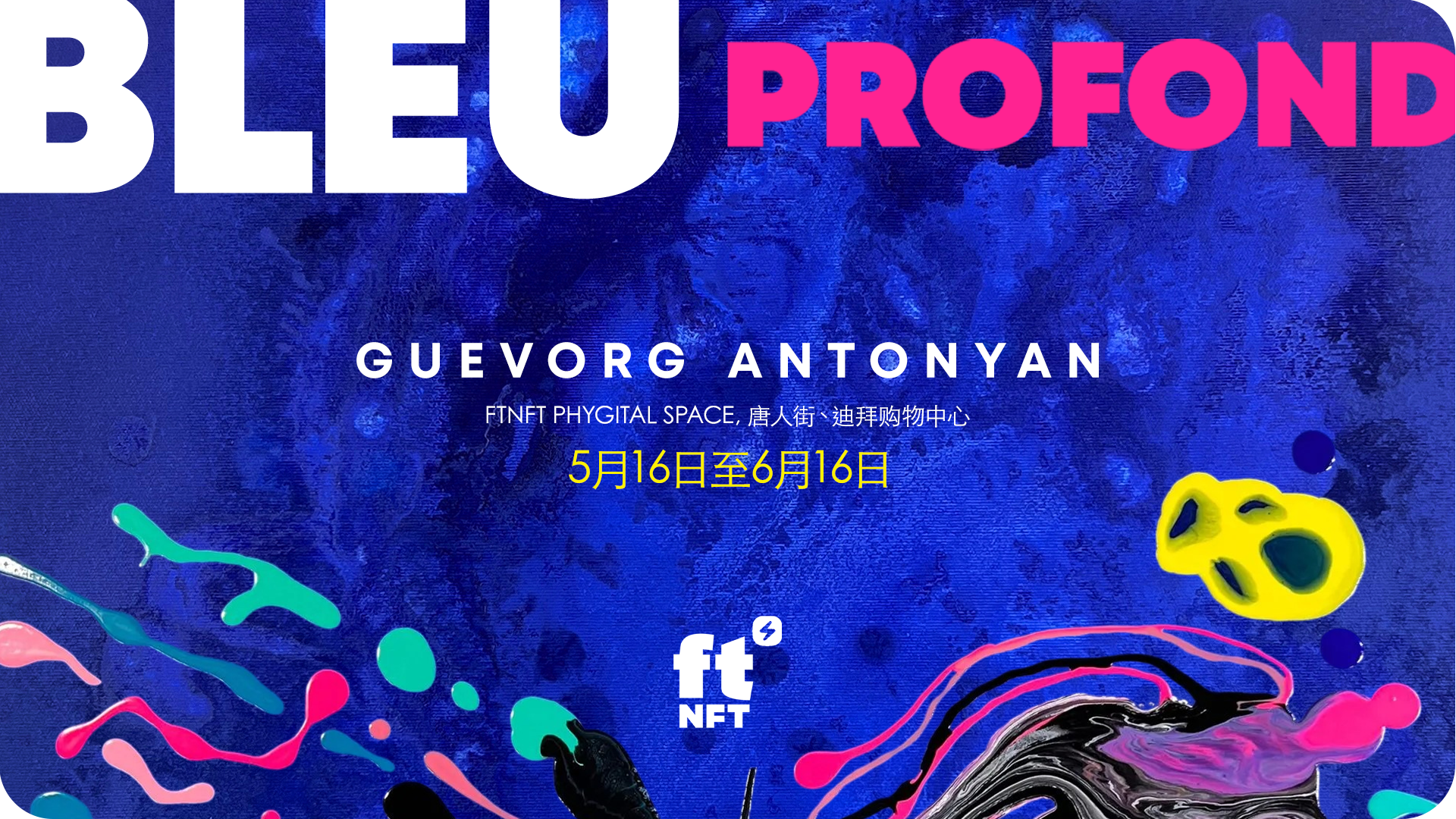 Guevorg 的 bleu profond 展览将于 5 月 16 日起在 ftNFT 举行