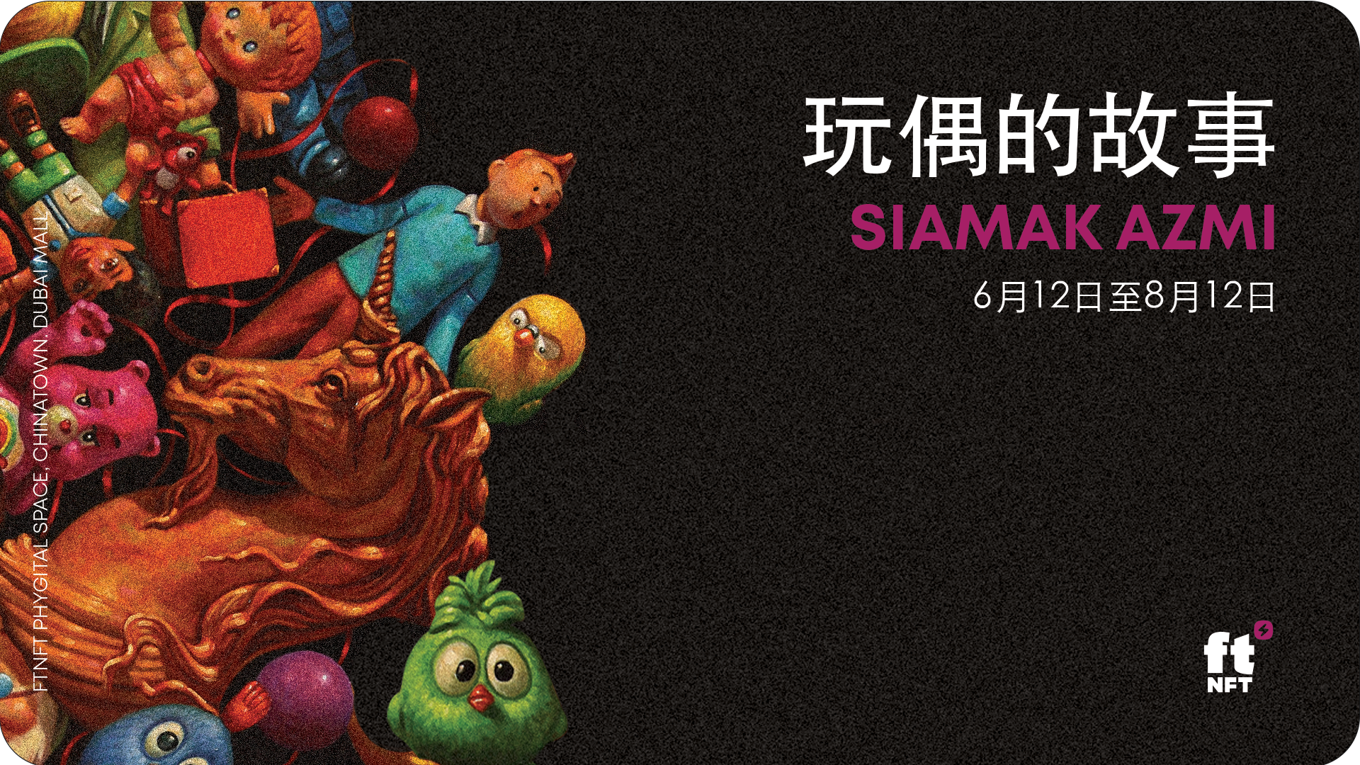 Siamak Azmi 玩偶展在 ftNFT 举行