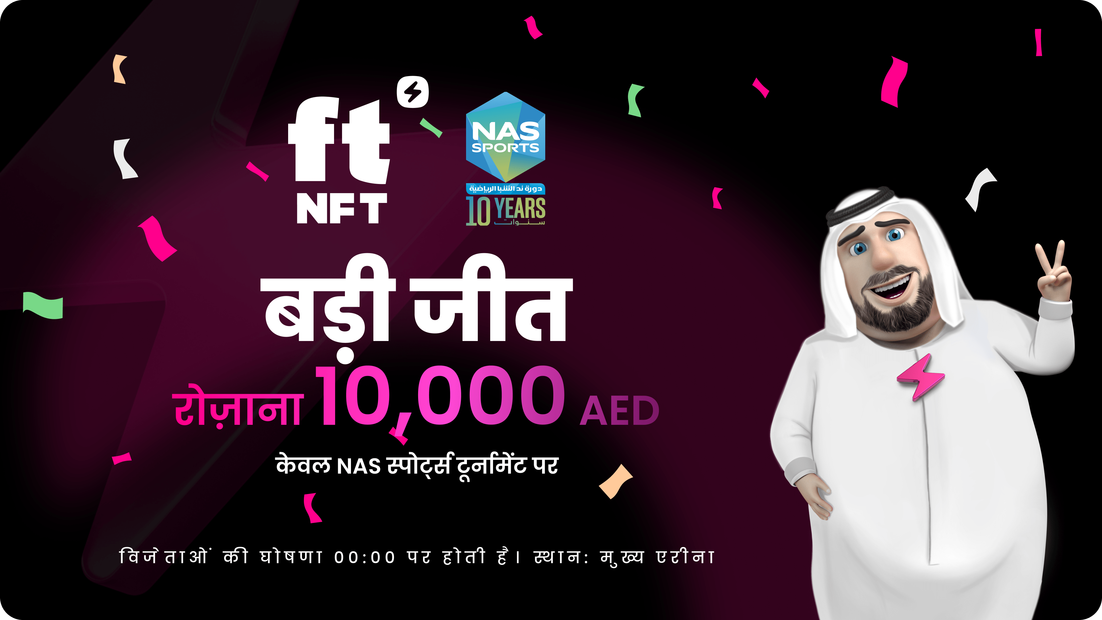 Nad al Sheba Sports Tournament (NAS) in Dubai Hosts ftNFT's First Blockchain Raffle