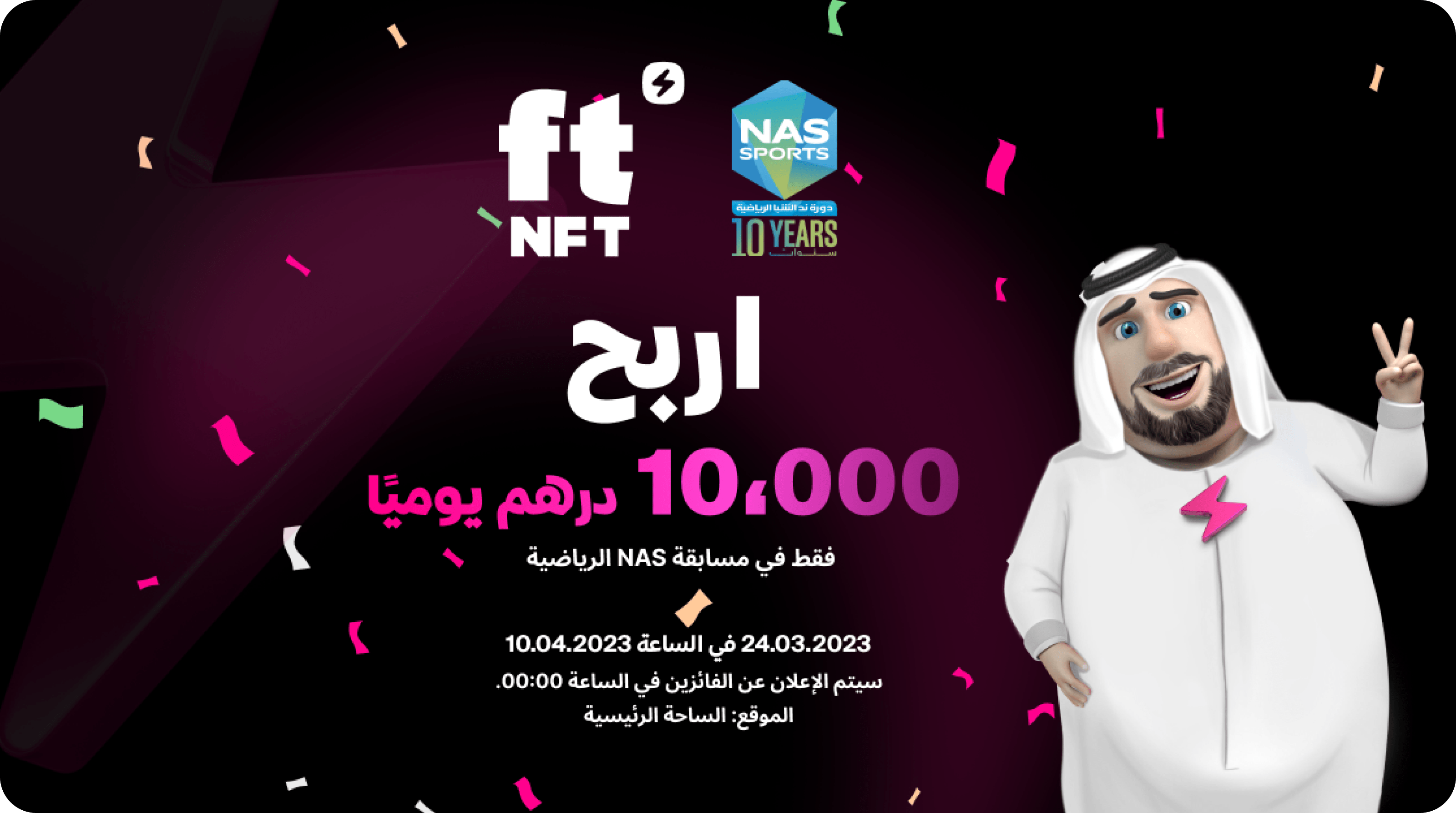 تستضيف دورة ند الشبا الرياضية (NAS) في دبي أول سحب مستند على البلوك تشين ل ftNFT