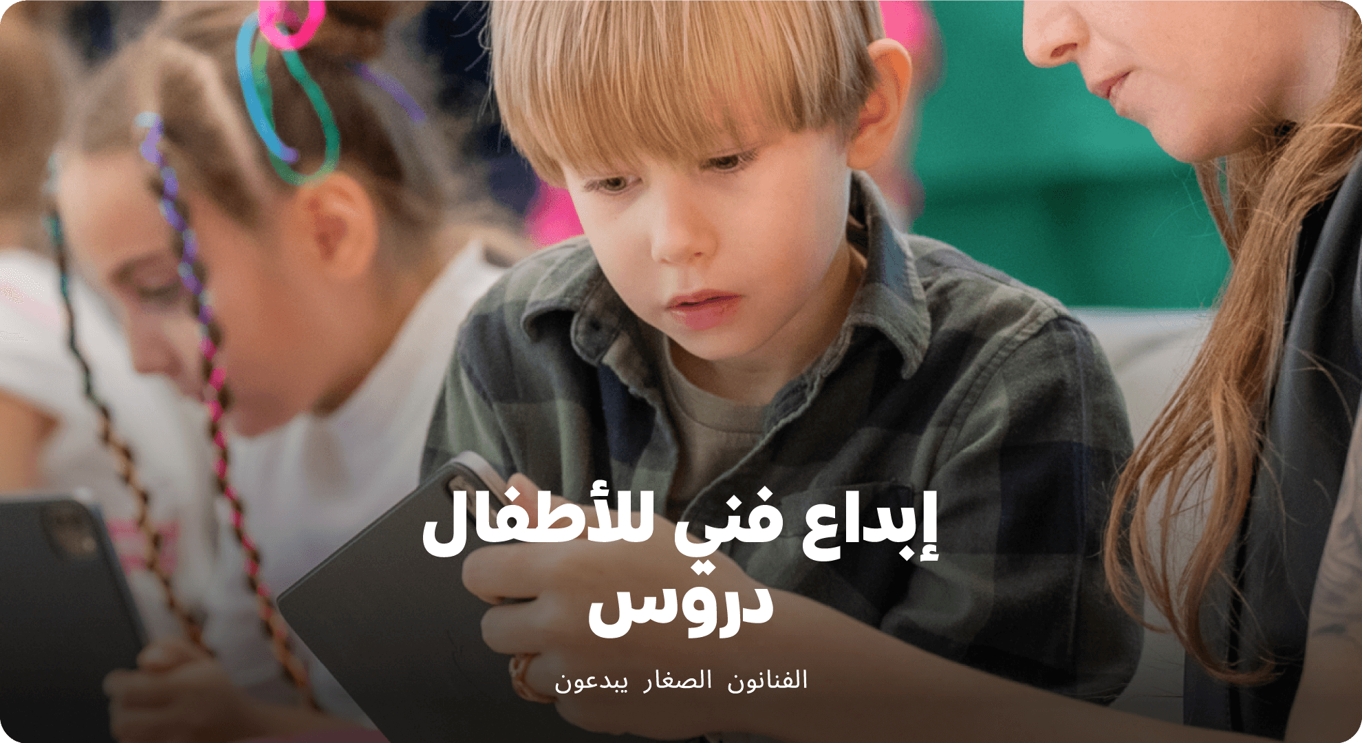 دروس فن NFT للأطفال في مساحة الفيجيتال ل ftNFT في تشاينا مول بدبي مول